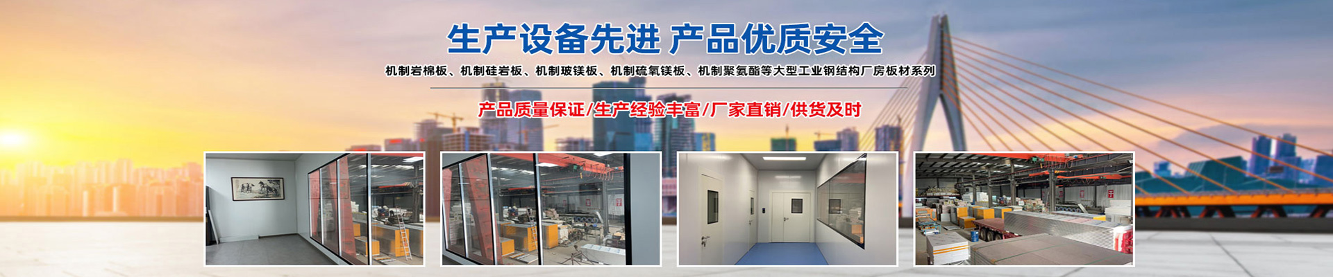 岳陽(yáng)市鵬晨新材料有限公司_岳陽(yáng)彩鋼板|岳陽(yáng)泡沫板